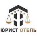 Юрист Отель Юрист Отель