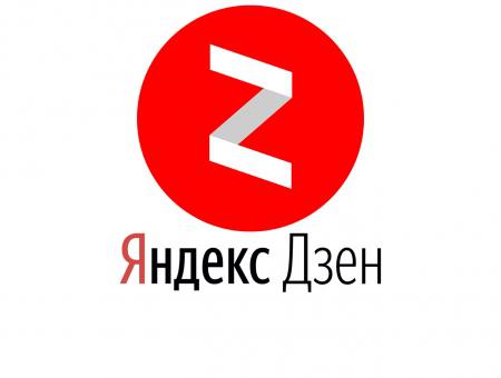 Яндекс Дзен Яндекс Дзен