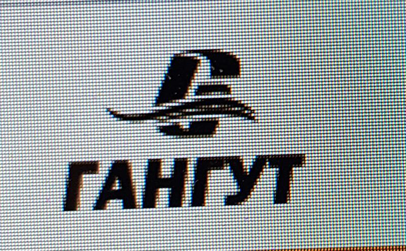 Гангут Гангут