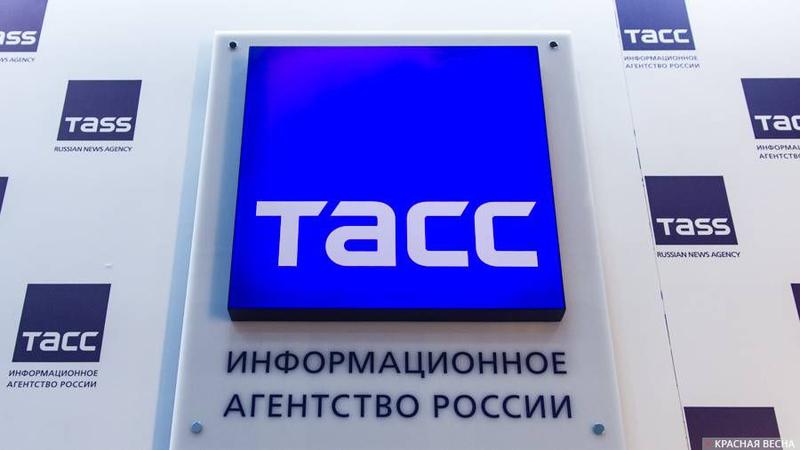 Тасс Тасс